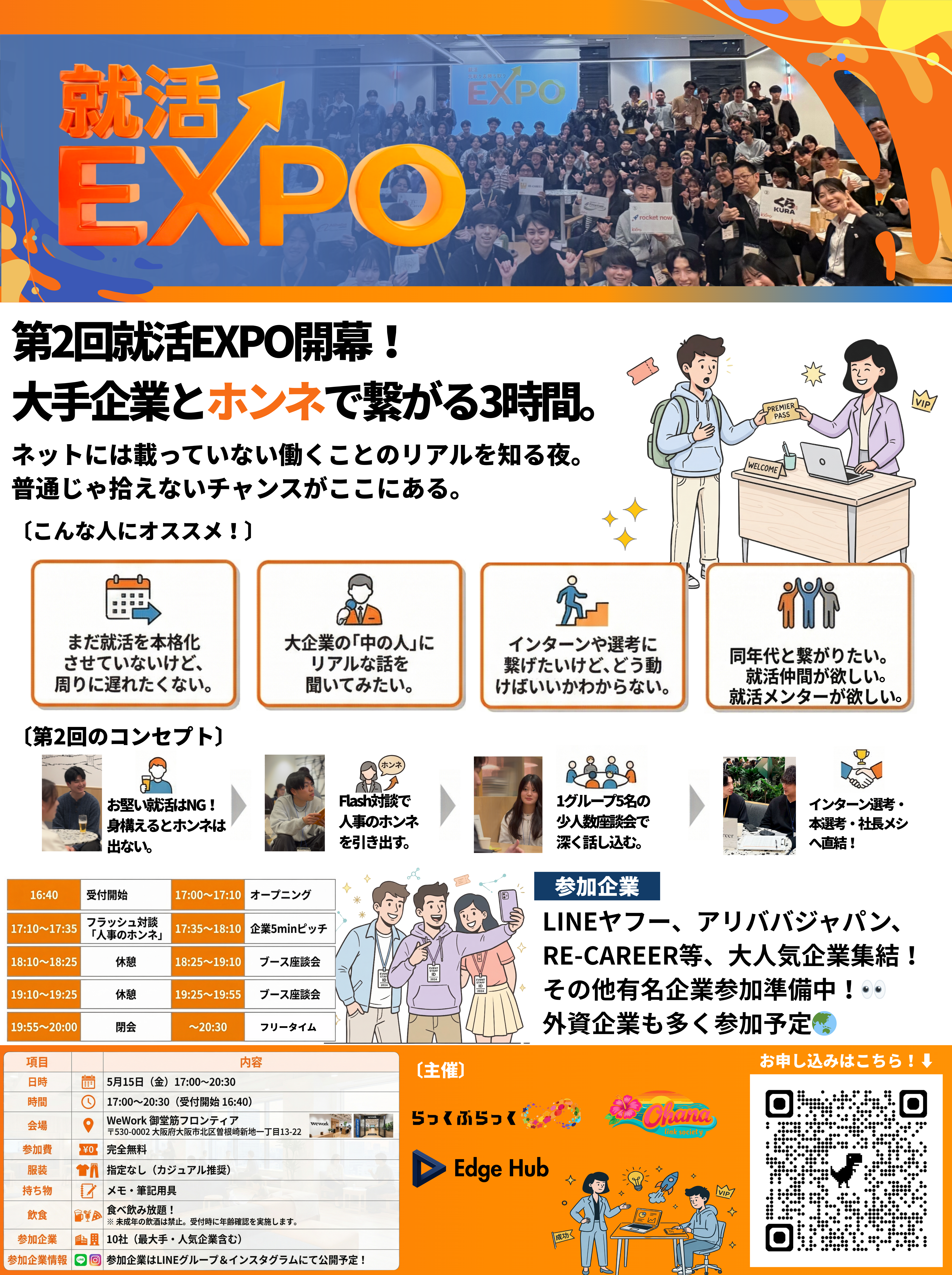 就活EXPO ポスター